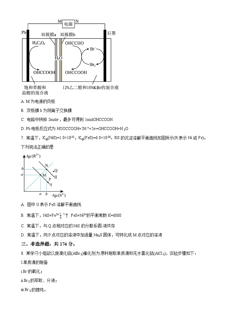 精品解析：安徽省2022-2023学年高三下学期3月质量检测理科综合化学试题（原卷版）第3页
