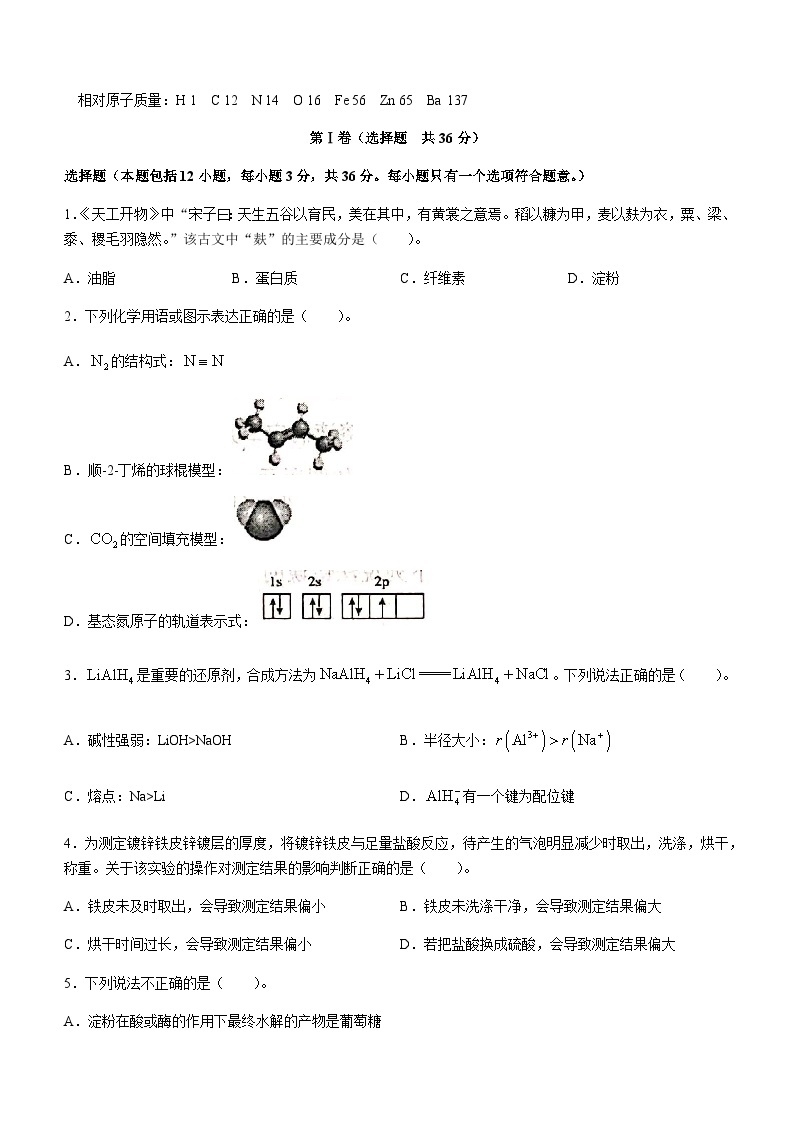 2023届天津市和平区高三二模化学试题含答案01