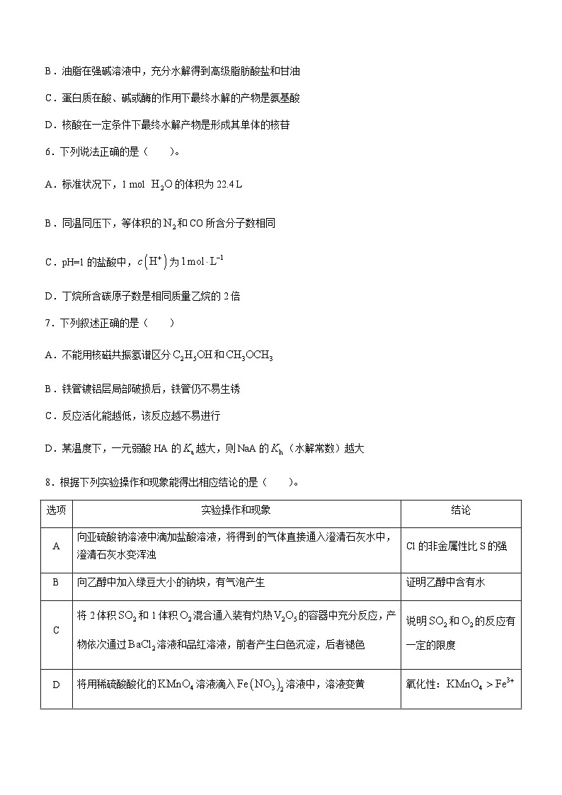 2023届天津市和平区高三二模化学试题含答案02
