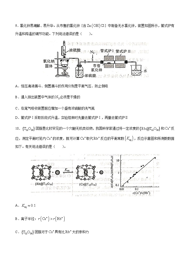 2023届天津市和平区高三二模化学试题含答案03