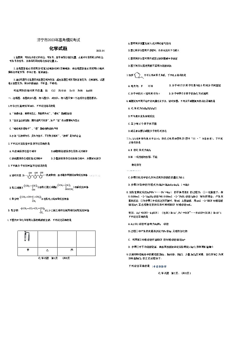 2022-2023学年山东省济宁市高三下学期二模化学试题含答案01