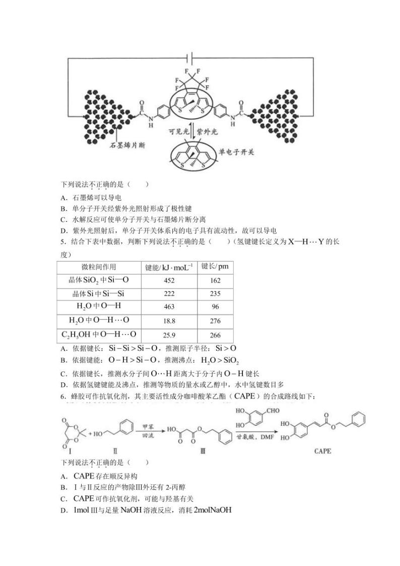 2022-2023学年北京市海淀区高三第二次模拟（下学期期末）考试化学试题PDF版含答案02