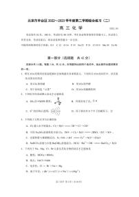 2022-2023学年北京市丰台区高三下学期第二次模拟考试化学试卷PDF版含答案