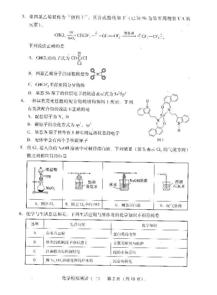 广东省2023届高三下学期二模化学试题PDF版含答案02