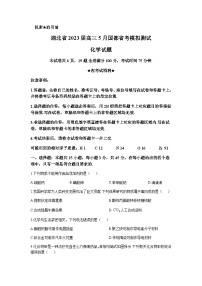 2023届湖北省高三5月国度省考模拟测试化学Word版含解析