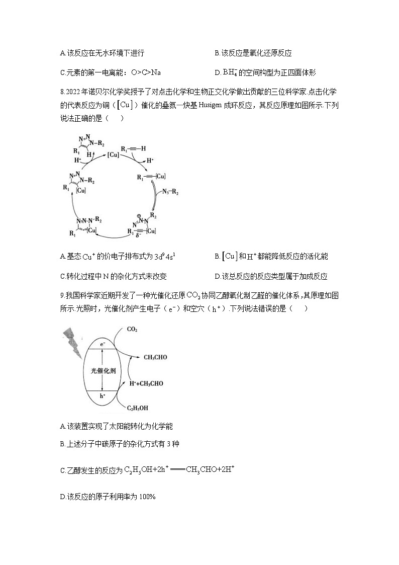 2023届湖北省高三5月国度省考模拟测试化学Word版含解析03