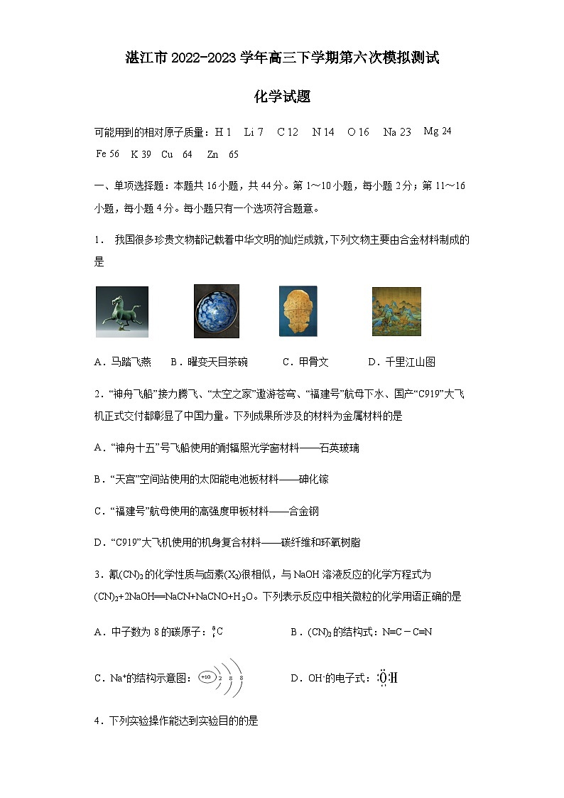 2022-2023学年广东省湛江市高三下学期第六次模拟测试化学试题含答案01