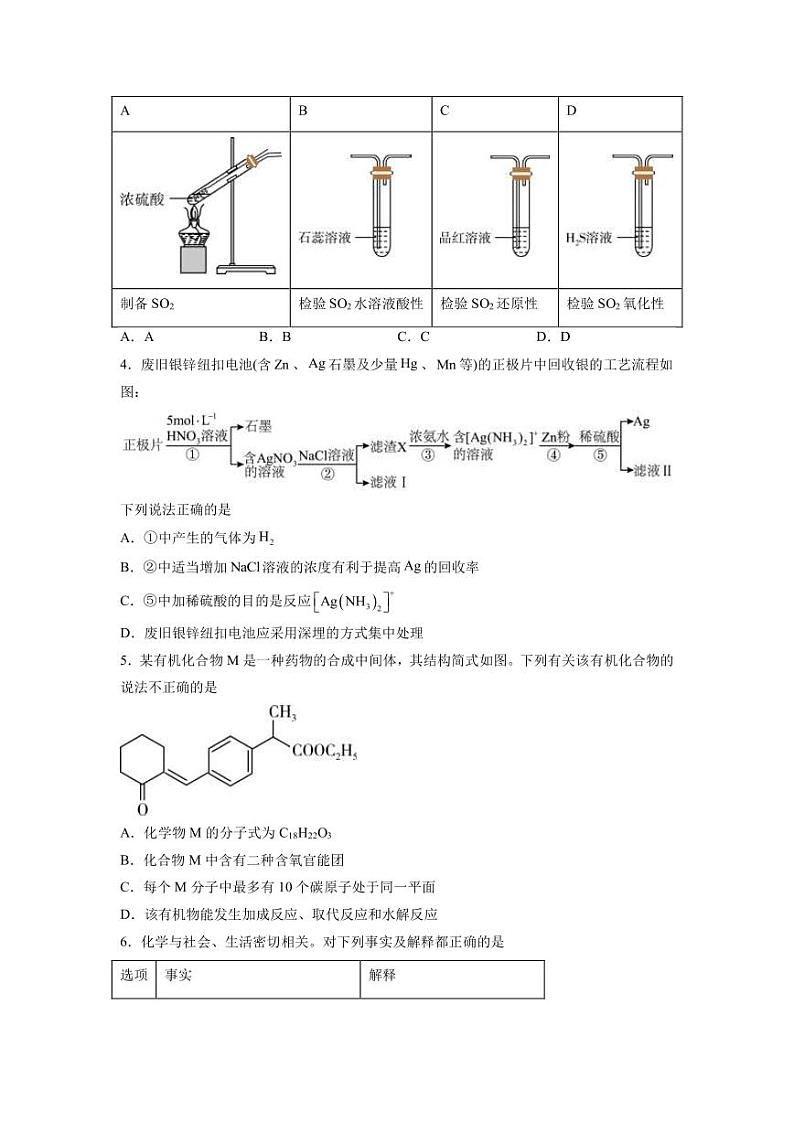 2022-2023学年广东省广州市高三下学期模拟（四）化学试题PDF版含答案第2页