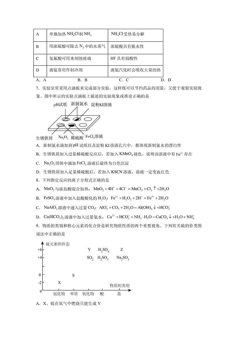 2022-2023学年广东省广州市高三下学期模拟（四）化学试题PDF版含答案第3页