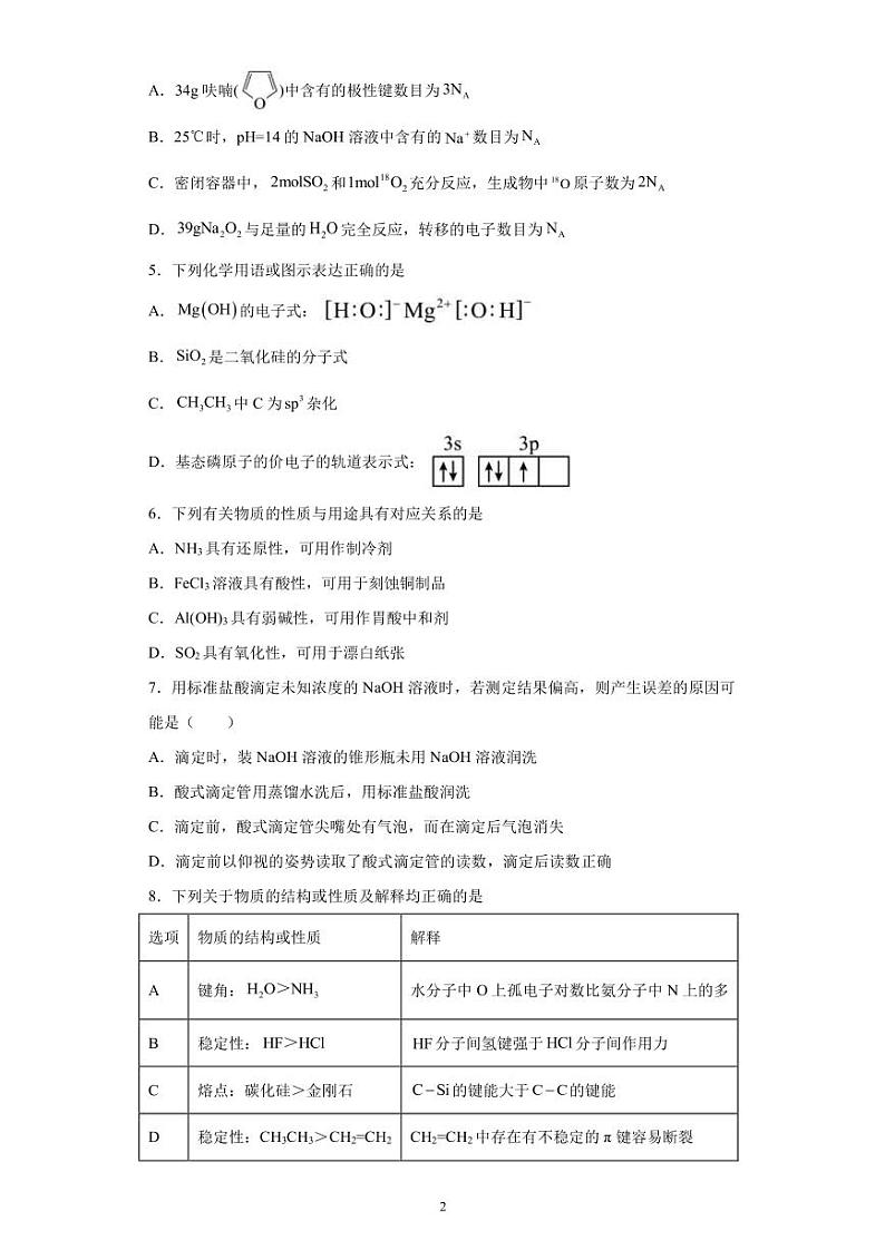 2022-2023学年广东省广州市高三下学期模拟（五）化学试题PDF版含答案02