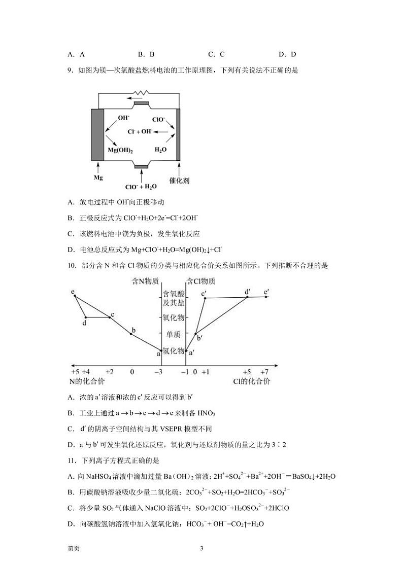2022-2023学年广东省广州市高三下学期模拟（五）化学试题PDF版含答案03