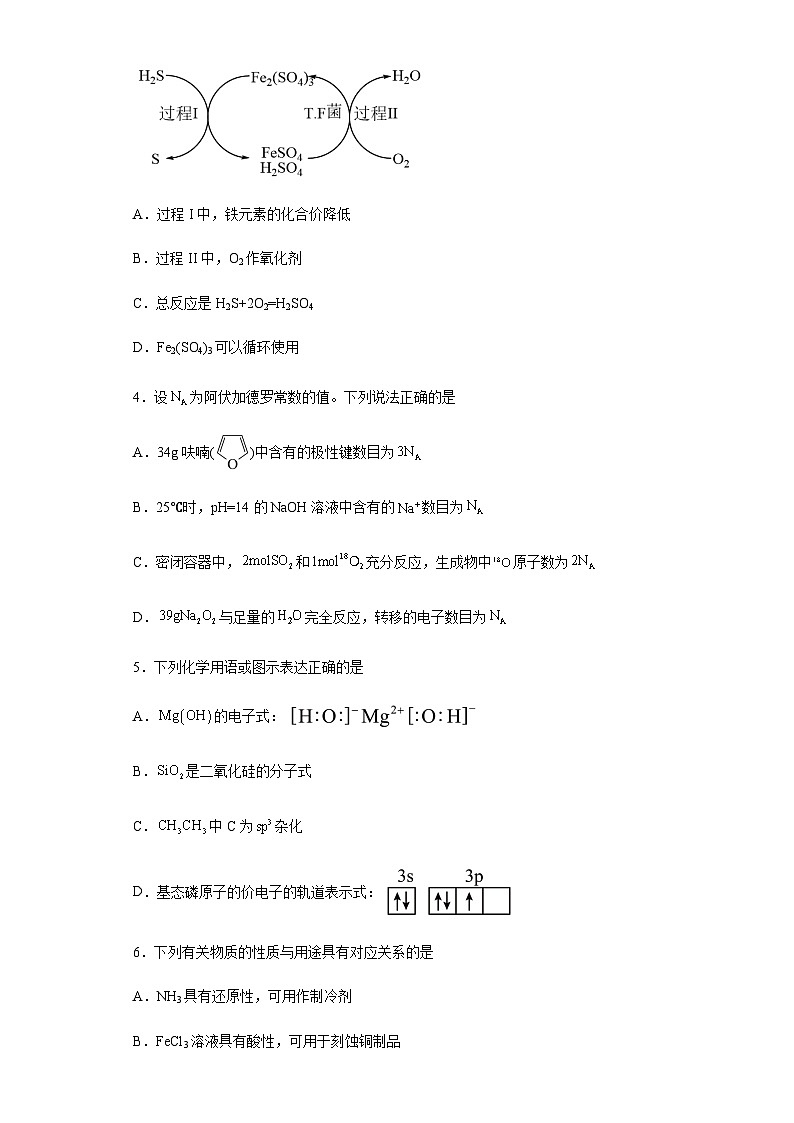 2022-2023学年广东省广州市高三下学期模拟（五）化学试题含答案02