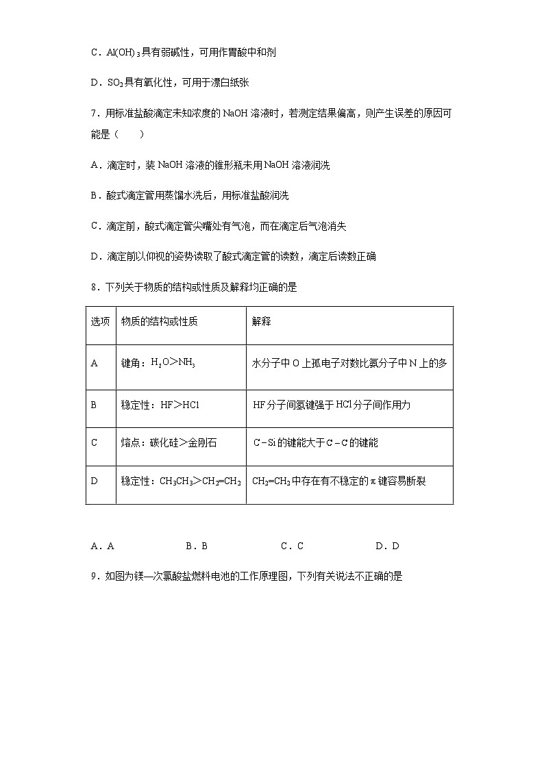 2022-2023学年广东省广州市高三下学期模拟（五）化学试题含答案03