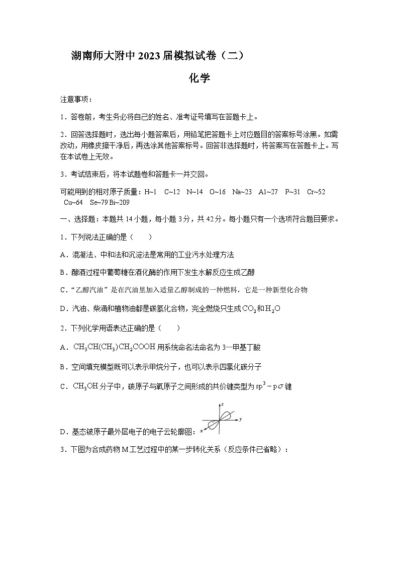2023届湖南师范大学附属中学高三下学期模拟考试（二）化学试题含答案01