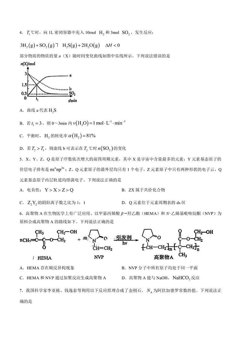 2022-2023学年福建省三明市普通高中高三下学期5月份质量检测化学试题PDF版含答案第2页