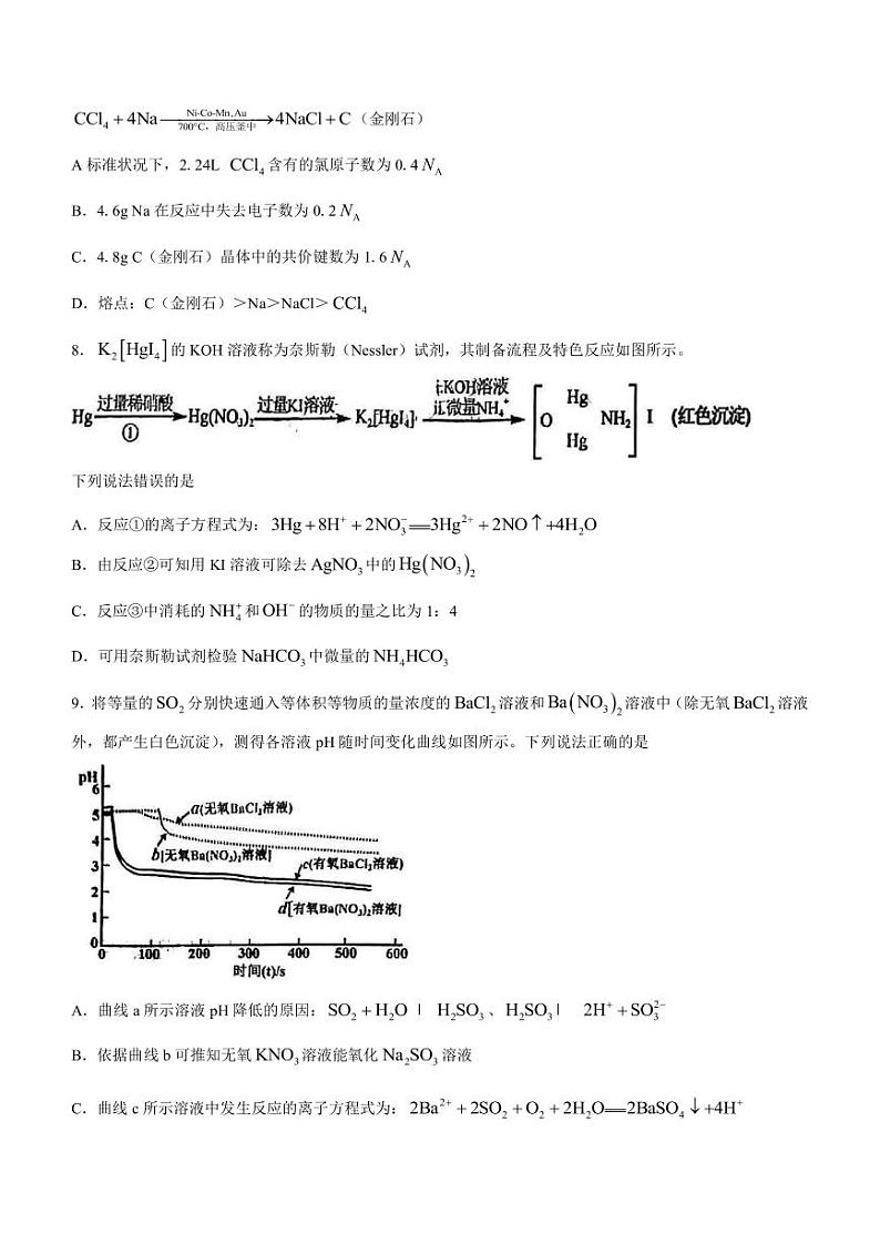 2022-2023学年福建省三明市普通高中高三下学期5月份质量检测化学试题PDF版含答案第3页