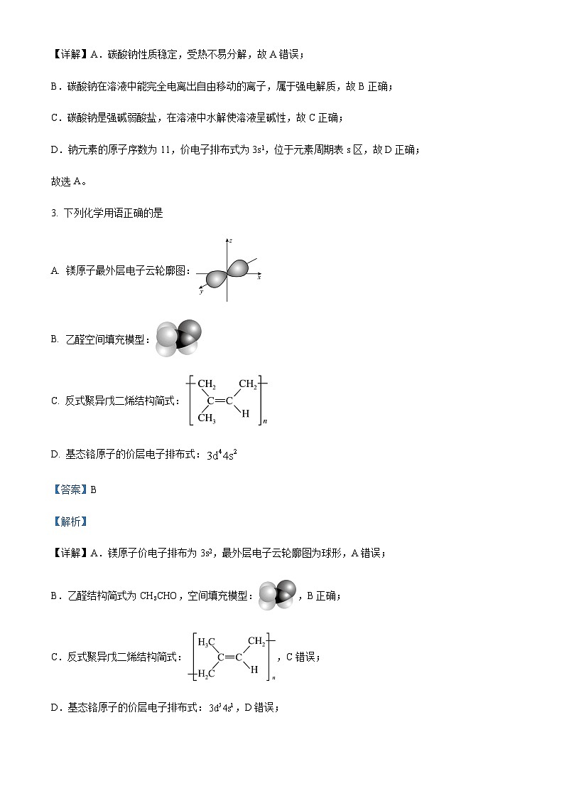 2023届浙江省温州市普通高中高三下学期第二次适应性考试化学试题Word版含解析02