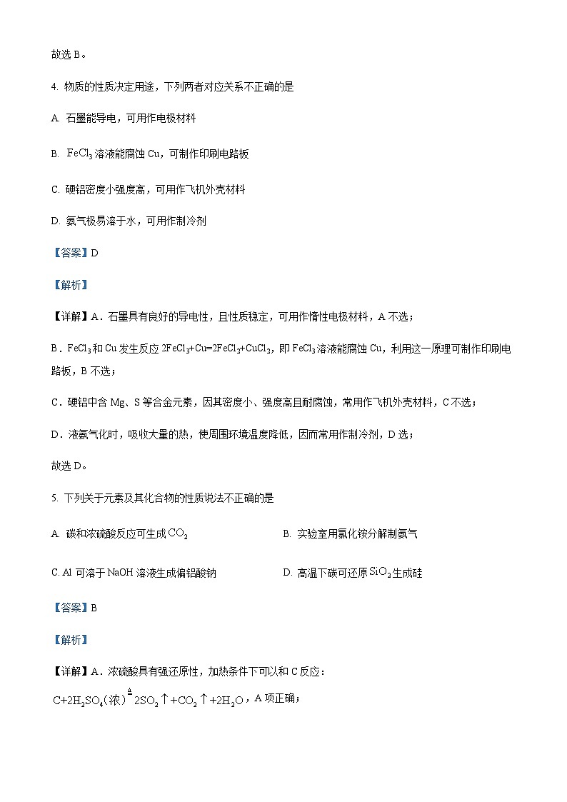 2023届浙江省温州市普通高中高三下学期第二次适应性考试化学试题Word版含解析03