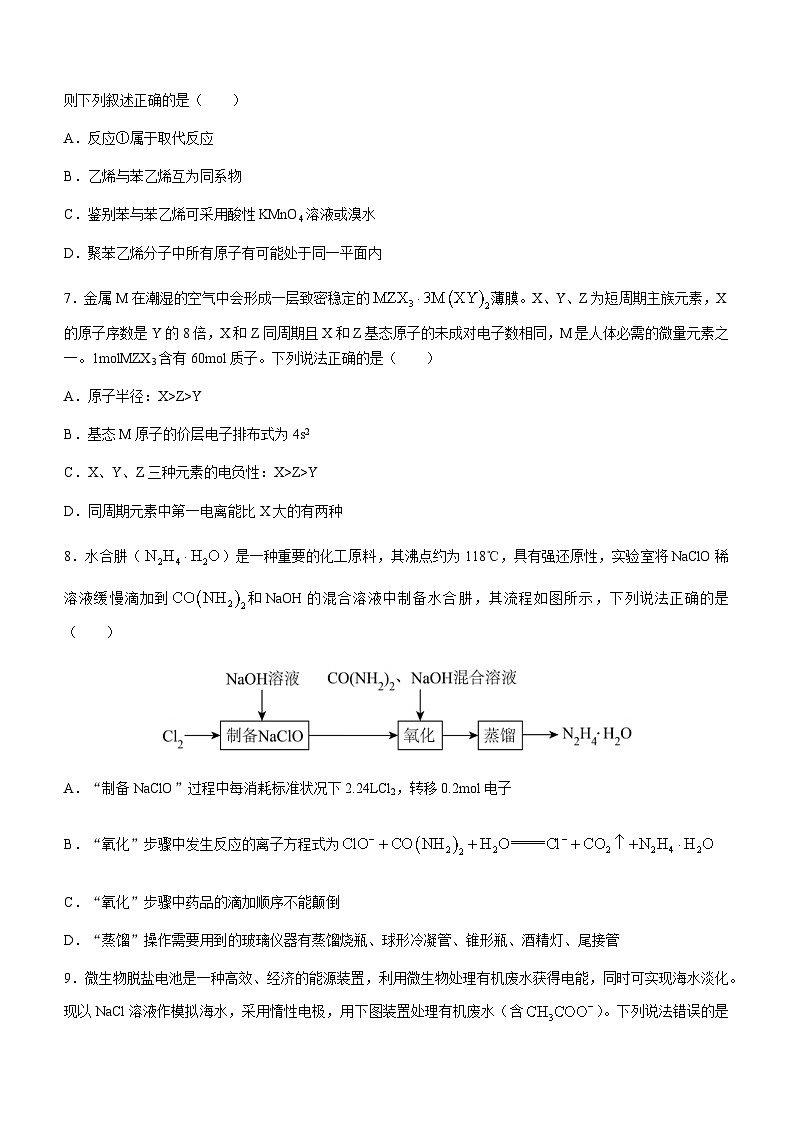 2023届湖南省邵阳市高三三模化学试题含答案03