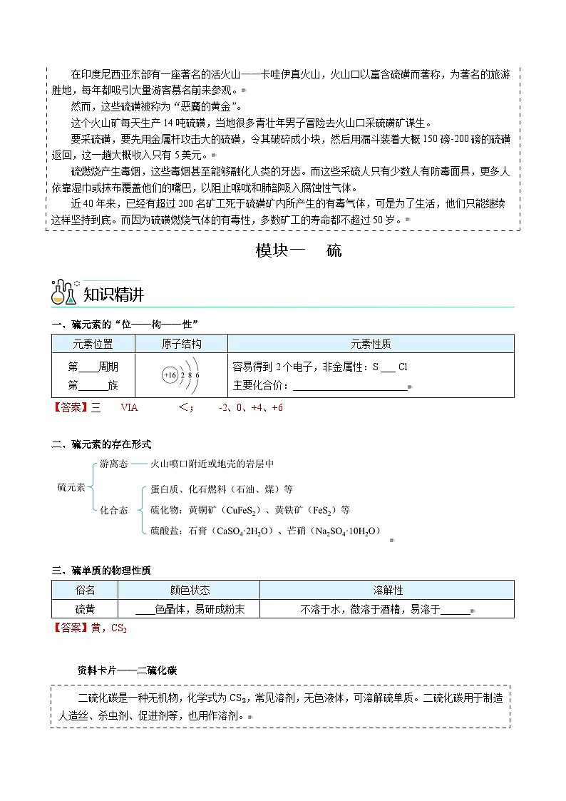 高中化学新教材同步必修第一册 第01讲  硫及其化合物（一）硫和二氧化硫（教师版）第2页