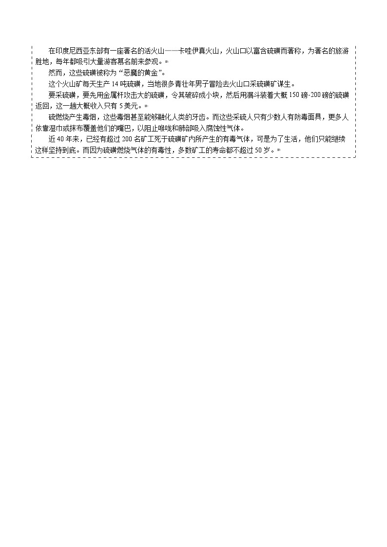 高中化学新教材同步必修第一册 第01讲  硫及其化合物（一）硫和二氧化硫（学生版）第2页