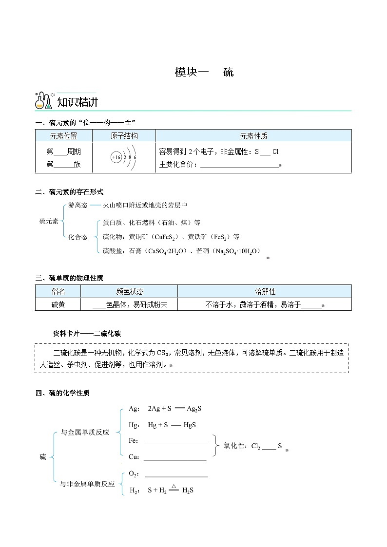 高中化学新教材同步必修第一册 第01讲  硫及其化合物（一）硫和二氧化硫（学生版）第3页
