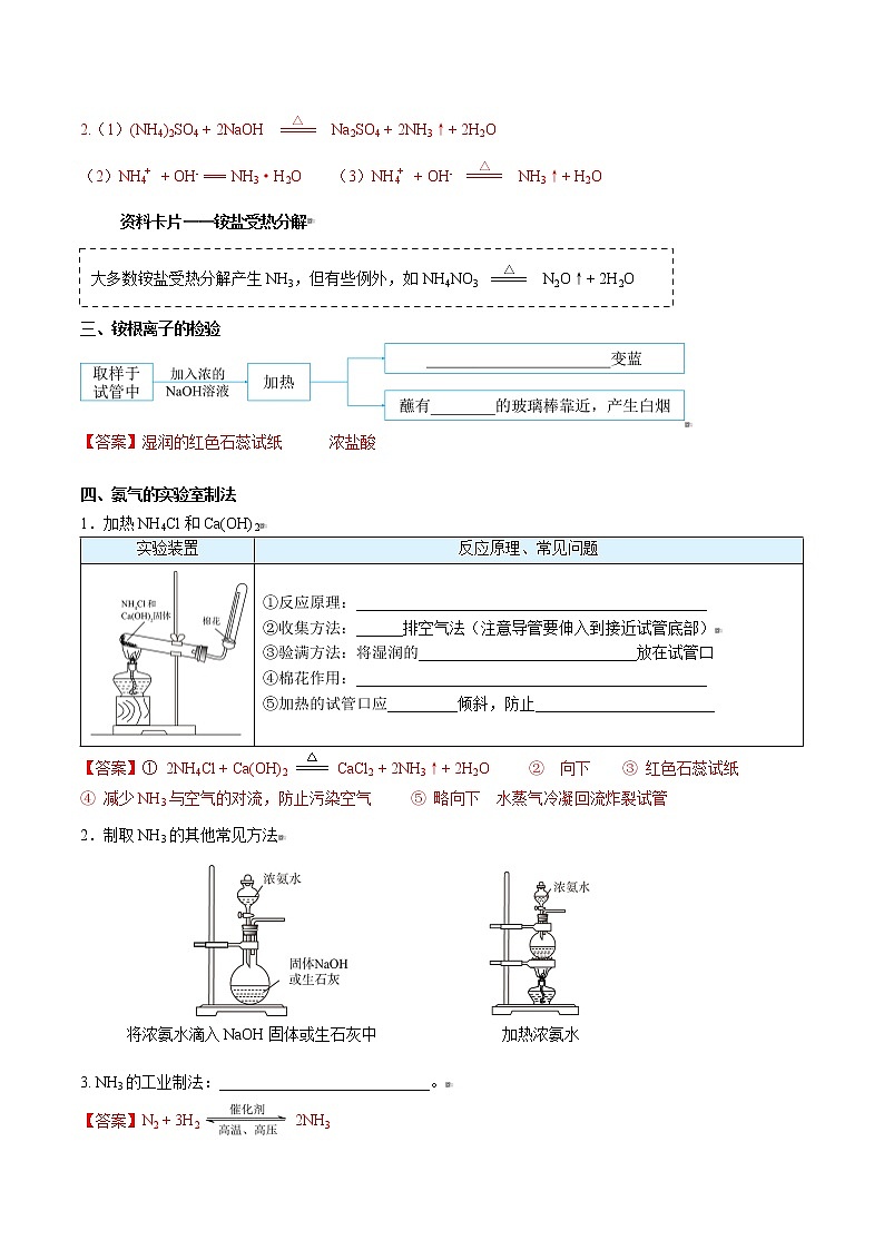 高中化学新教材同步必修第二册课件+讲义 第06讲 氮及其化合物（三）铵盐01