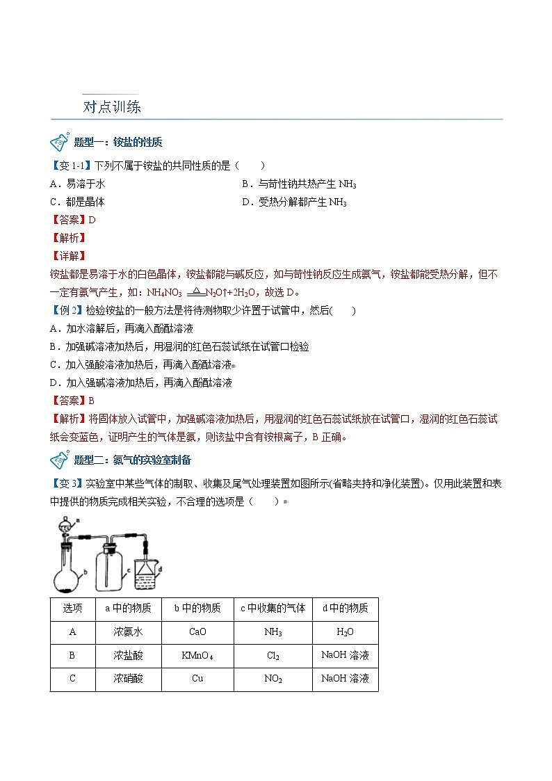 高中化学新教材同步必修第二册课件+讲义 第06讲 氮及其化合物（三）铵盐02