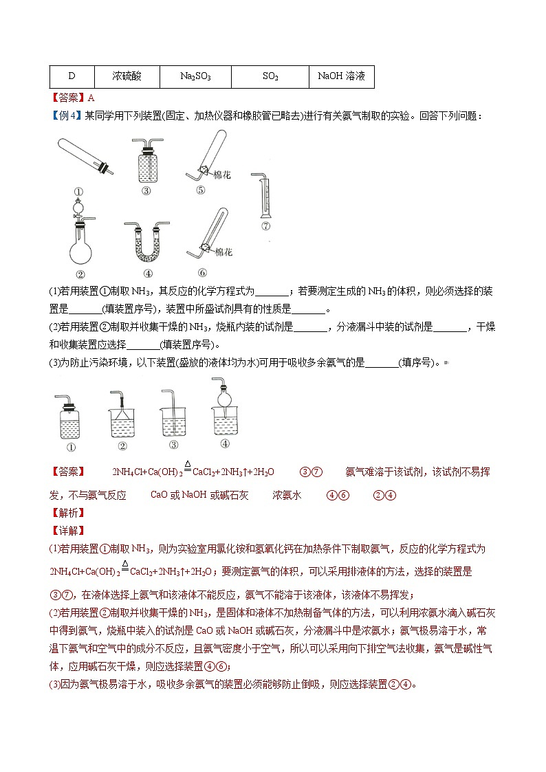 高中化学新教材同步必修第二册课件+讲义 第06讲 氮及其化合物（三）铵盐03