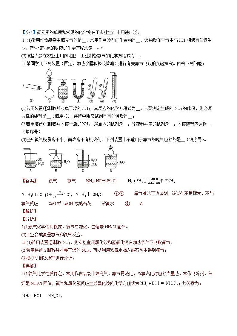 高中化学新教材同步必修第二册课件+讲义 第06讲 氮及其化合物（三）铵盐04