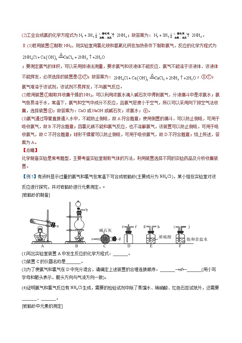 高中化学新教材同步必修第二册课件+讲义 第06讲 氮及其化合物（三）铵盐05