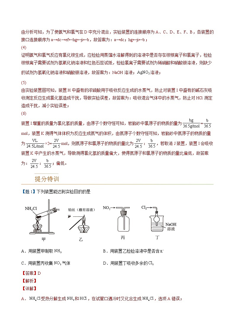 高中化学新教材同步必修第二册课件+讲义 第06讲 氮及其化合物（三）铵盐08