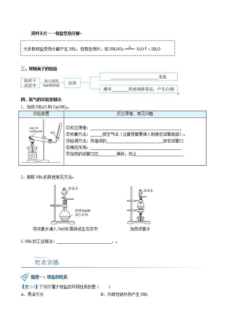 高中化学新教材同步必修第二册课件+讲义 第06讲 氮及其化合物（三）铵盐02