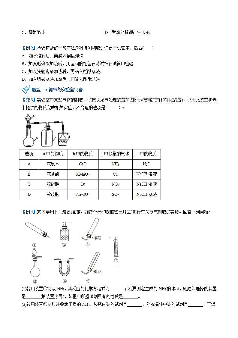 高中化学新教材同步必修第二册课件+讲义 第06讲 氮及其化合物（三）铵盐03