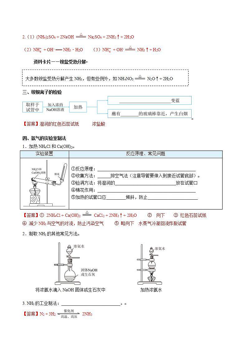 高中化学新教材同步必修第二册课件+讲义 第06讲 氮及其化合物（三）铵盐02