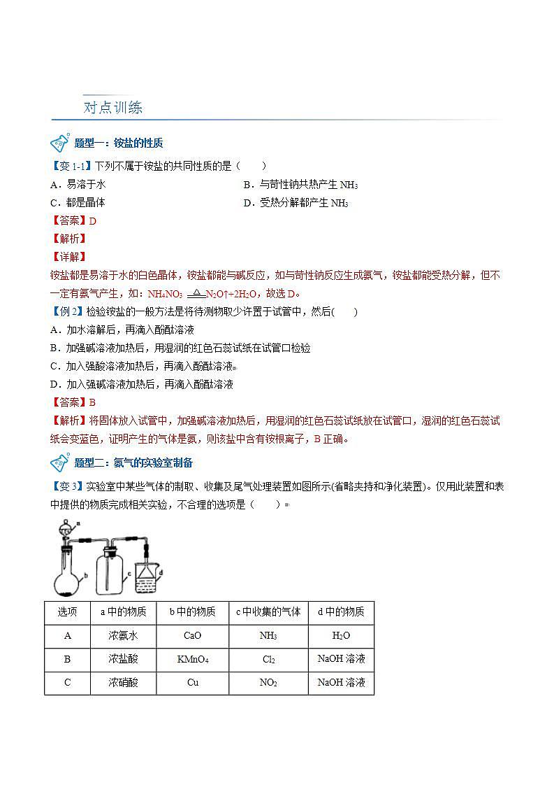高中化学新教材同步必修第二册课件+讲义 第06讲 氮及其化合物（三）铵盐03