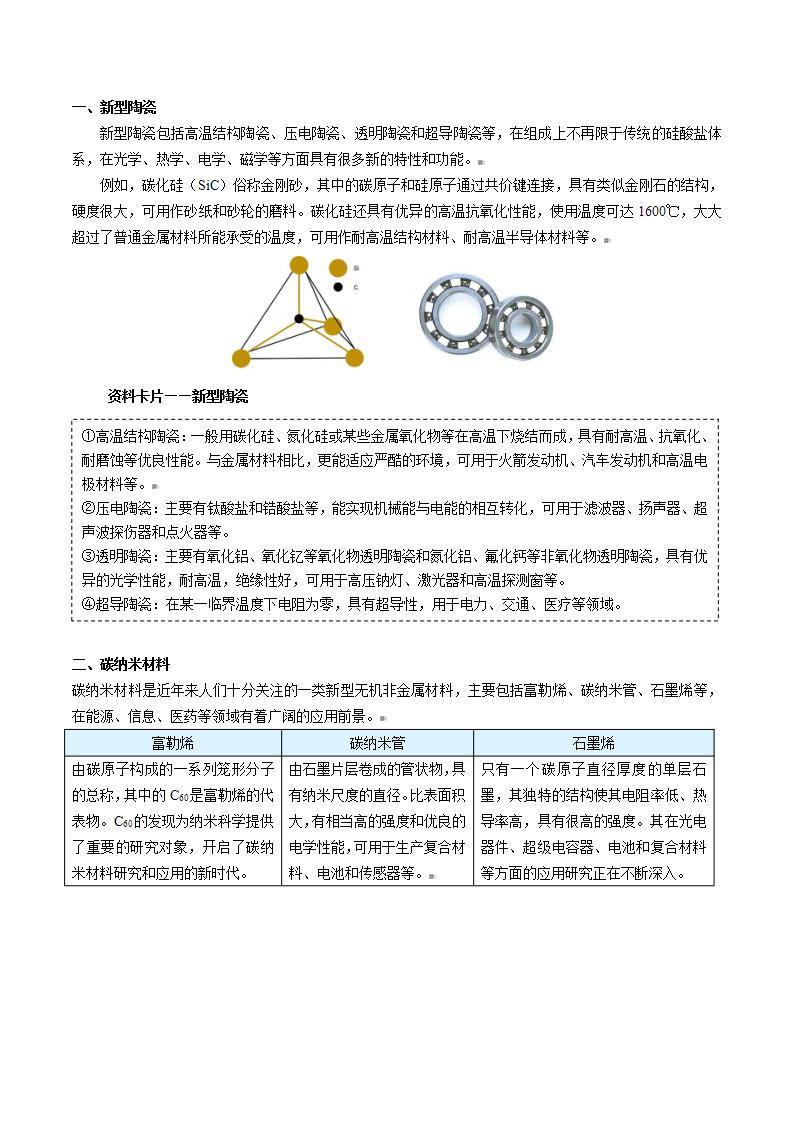 高中化学新教材同步必修第二册课件+讲义 第09讲 无机非金属材料（二）硅的化合物 新型无机非金属材料03