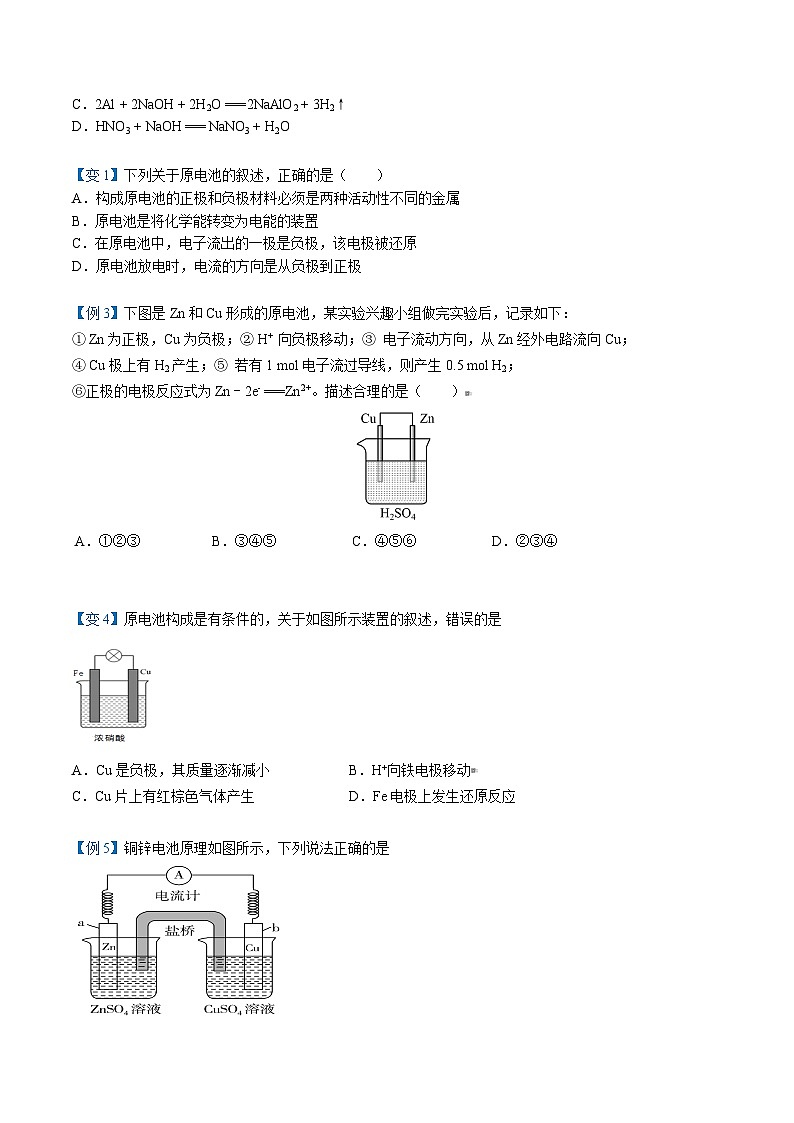 高中化学新教材同步必修第一册 第11讲 化学反应与能量变化（二）原电池的工作原理（学生版）第3页