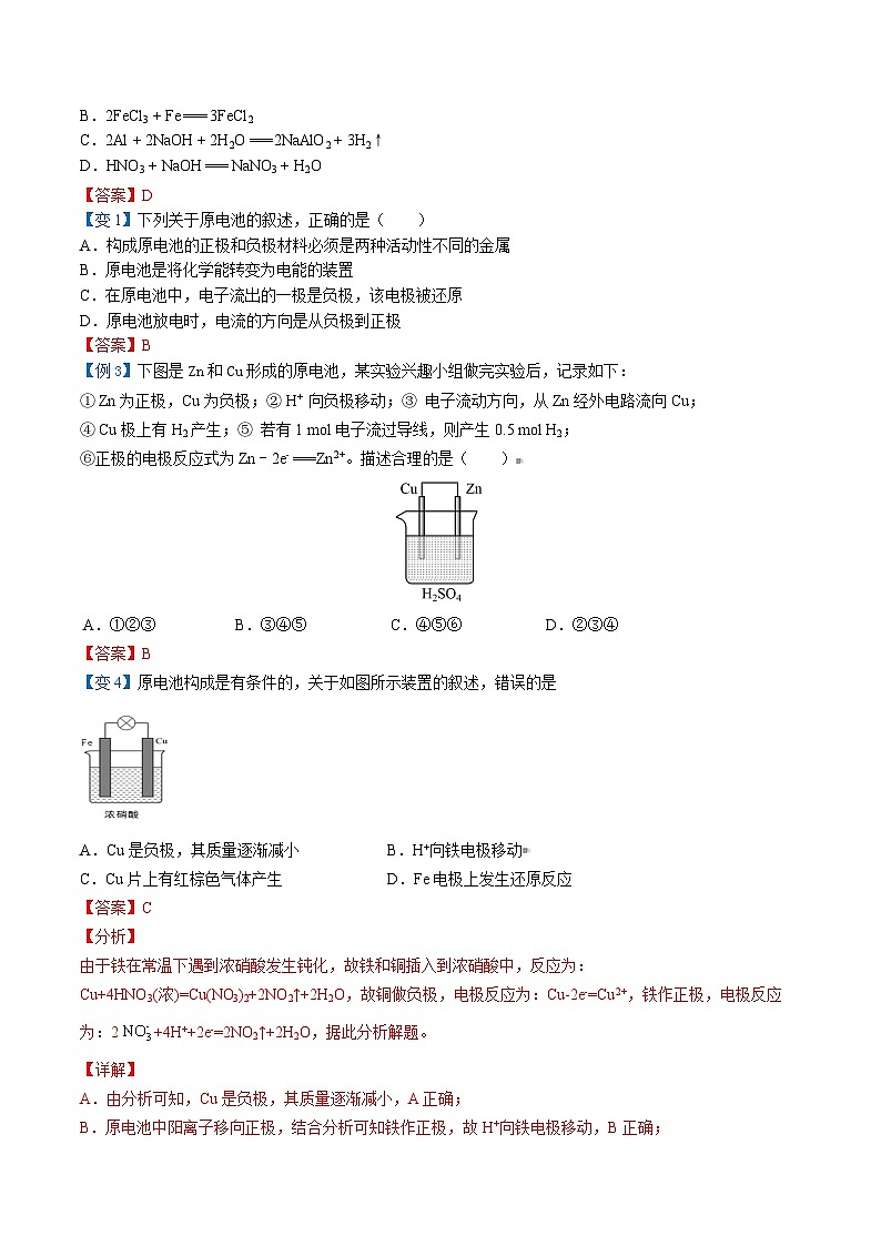 高中化学新教材同步必修第一册 第11讲 化学反应与能量变化（二）原电池的工作原理（教师版）第3页