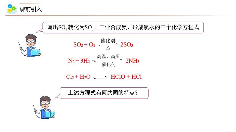 高中化学新教材同步必修第二册课件+讲义 第14讲 化学反应的速率与限度（二）化学反应的限度06