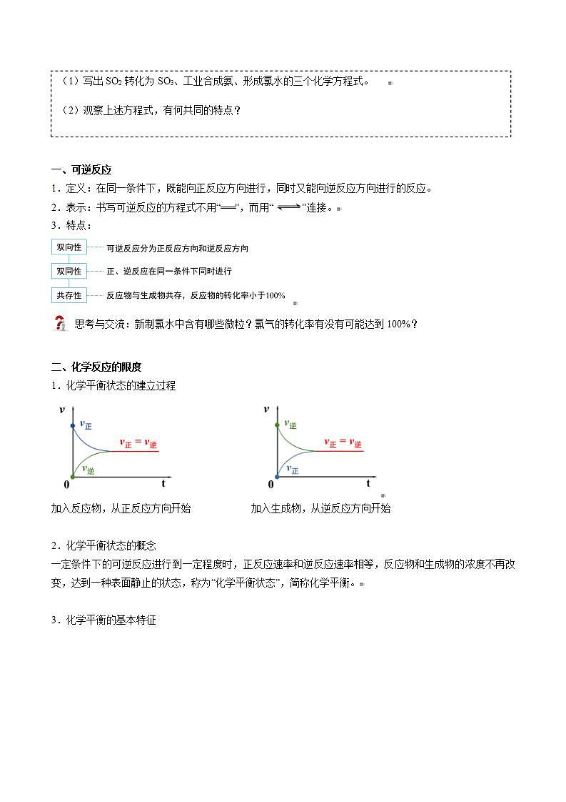 高中化学新教材同步必修第二册课件+讲义 第14讲 化学反应的速率与限度（二）化学反应的限度02