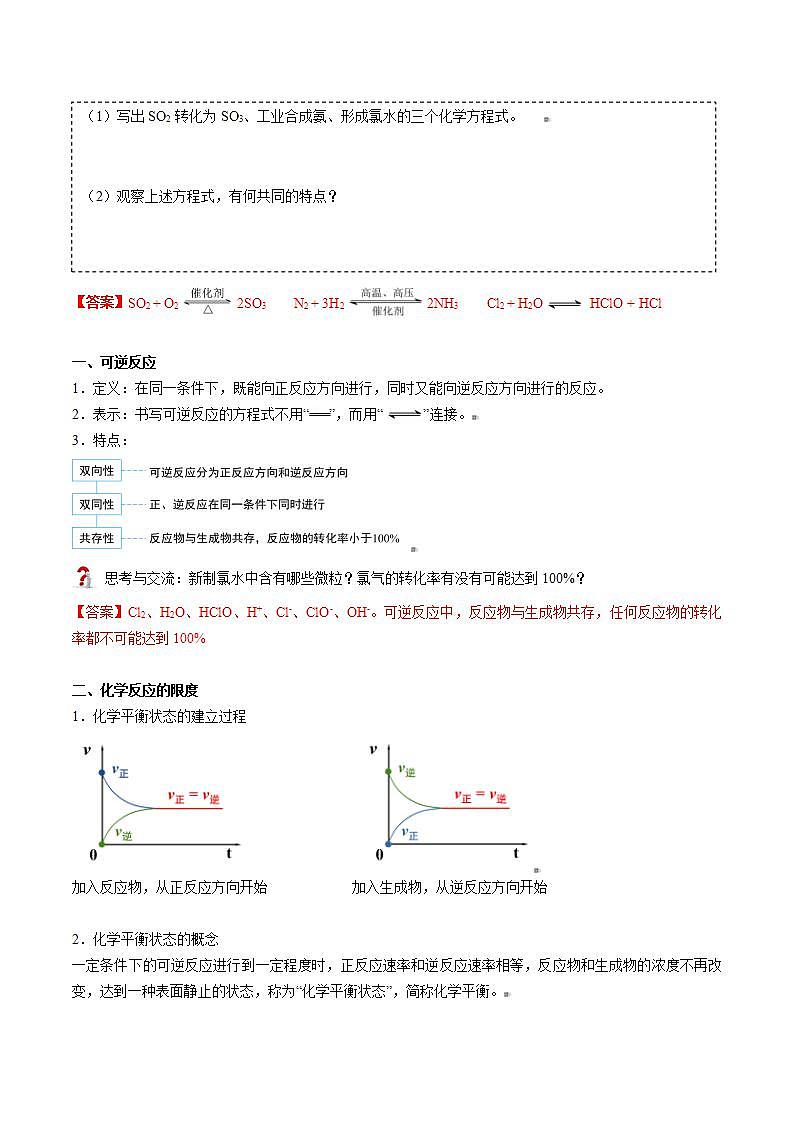 高中化学新教材同步必修第二册课件+讲义 第14讲 化学反应的速率与限度（二）化学反应的限度02
