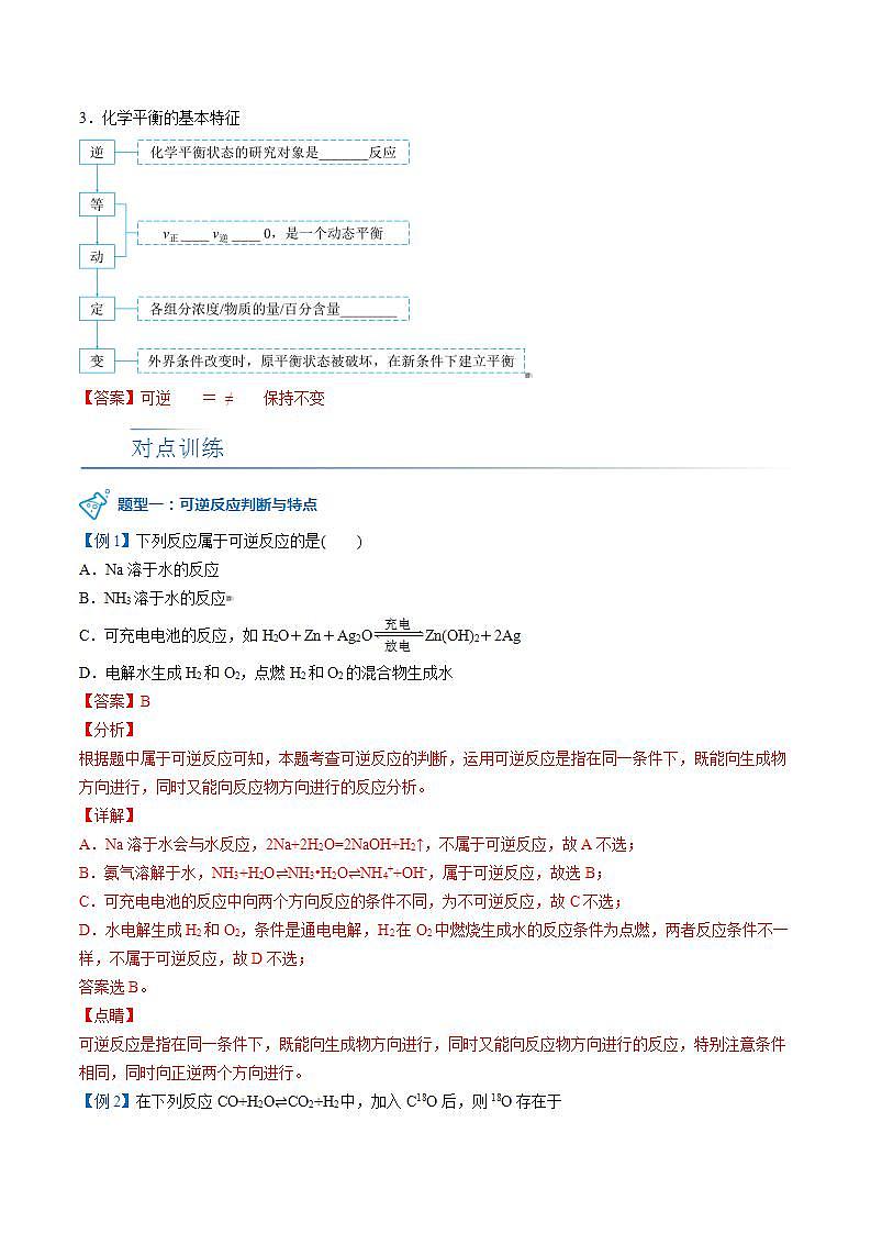 高中化学新教材同步必修第二册课件+讲义 第14讲 化学反应的速率与限度（二）化学反应的限度03
