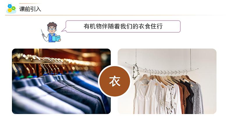 高中化学新教材同步必修第二册课件+讲义 第15讲 认识有机化合物（一）05