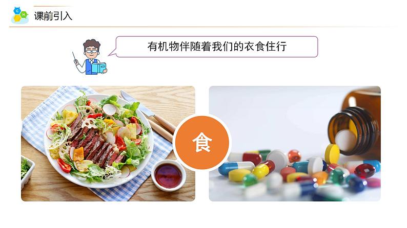 高中化学新教材同步必修第二册课件+讲义 第15讲 认识有机化合物（一）06