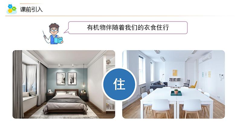 高中化学新教材同步必修第二册课件+讲义 第15讲 认识有机化合物（一）07