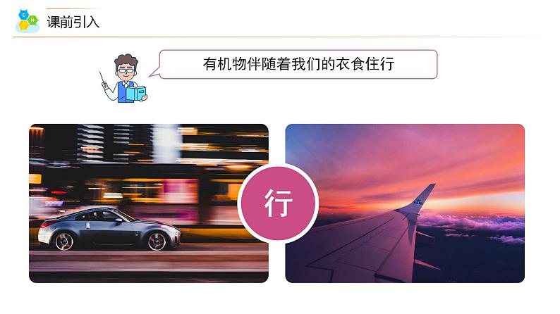 高中化学新教材同步必修第二册课件+讲义 第15讲 认识有机化合物（一）08