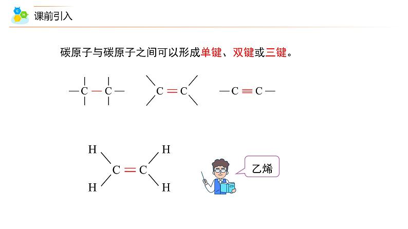 高中化学新教材同步必修第二册 第18讲 乙烯与有机高分子材料（二）乙烯（PPT课件）第5页