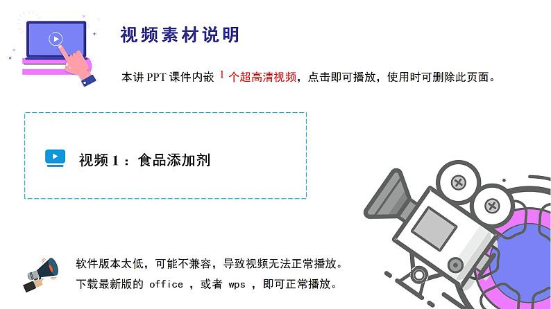 高中化学新教材同步必修第二册课件+讲义 第29讲 化学品的合理使用（二）安全使用食品添加剂04