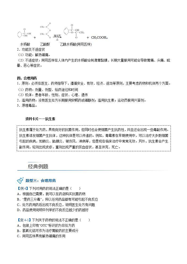 高中化学新教材同步必修第二册课件+讲义 第29讲 化学品的合理使用（二）安全使用食品添加剂02